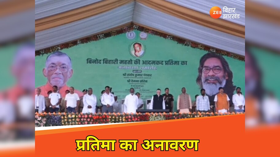 विनोद बिहारी महतो की आदमकद प्रतिमा का अनावरण, 'छात्र विधायक' जयराम भी पहुंचे