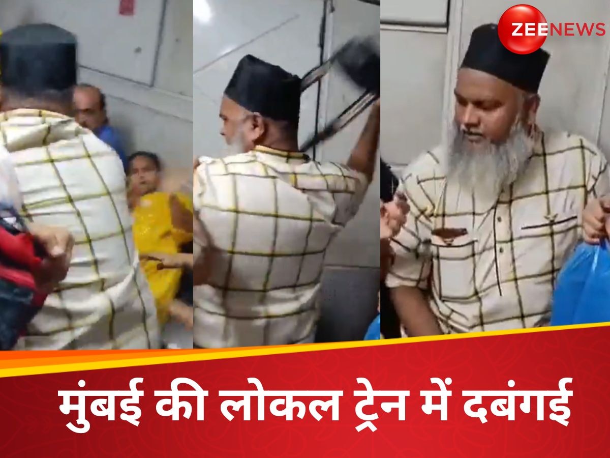 Video: 29 सेकंड तक बरसाते रहे लात-घूंसे... महिला के साथ शख्स ने दिखाई दंबगई; मुंबई लोकल में बुरी तरह पीटा