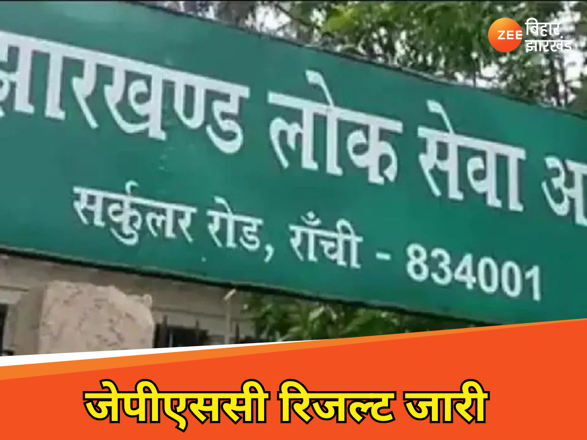 JPSC Result: लंबे इंतजार के बाद JPSC 11वीं मुख्य परीक्षा का रिजल्ट जारी, इस लिंक से करें चेक JPSC Result: लंबे इंतजार के बाद JPSC 11वीं मुख्य परीक्षा का रिजल्ट जारी, इस लिंक से करें चेक