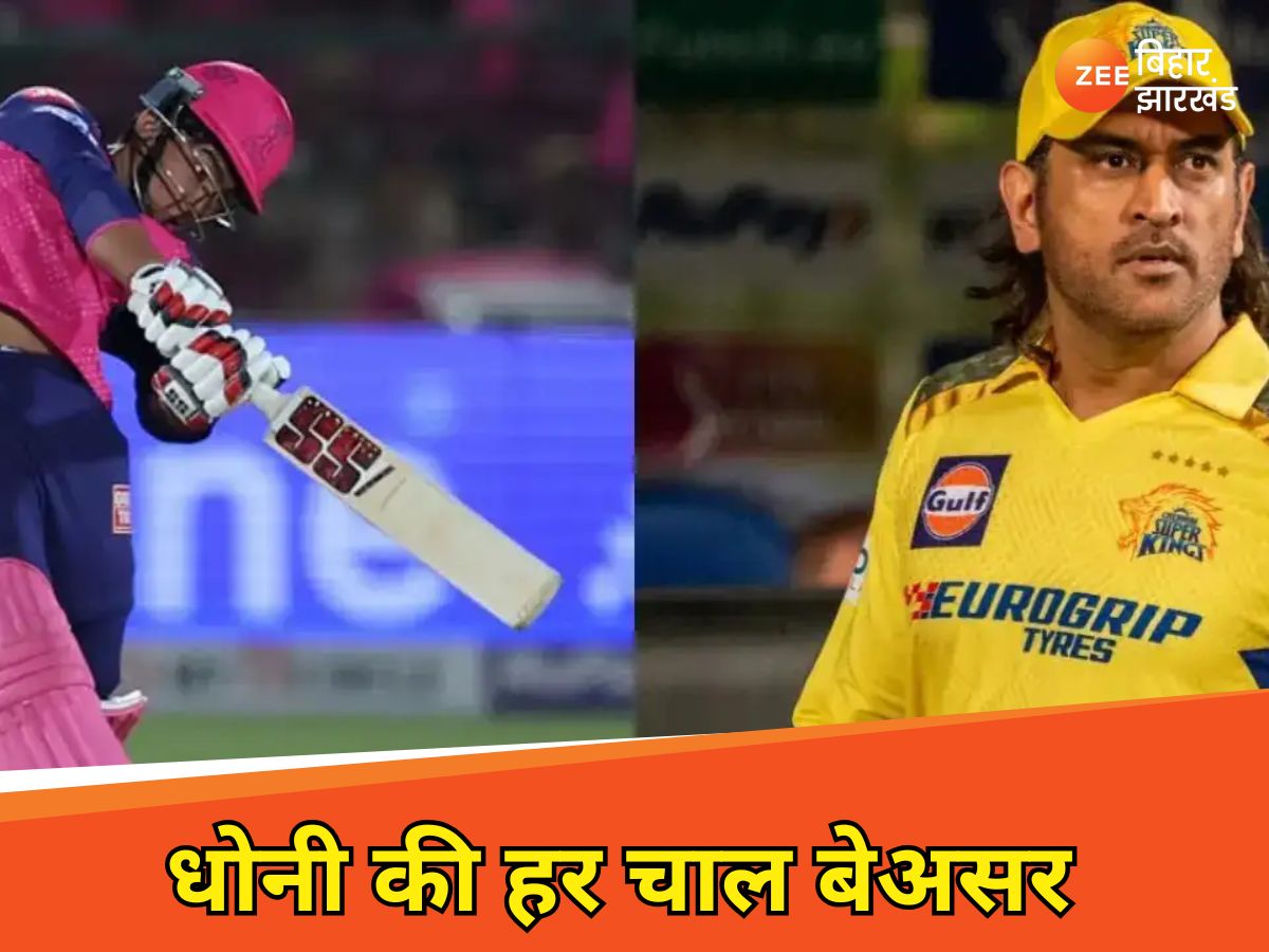 Vaibhav Suryavanshi vs Dhoni: 14 साल के वैभव के आगे नहीं चली 43 साल के धोनी की चाल, जडेजा को भी नहीं छोड़ा Vaibhav Suryavanshi vs Dhoni: 14 साल के वैभव के आगे नहीं चली 43 साल के धोनी की चाल, जडेजा को भी नहीं छोड़ा