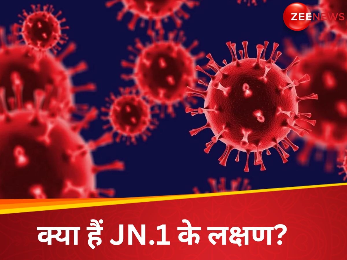 DNA: दुनिया में खौफ फैलाने आ गया कोरोना का नया वेरिएंट, क्या हैं JN.1 के लक्षण; ऐसे बच सकते हैं आप