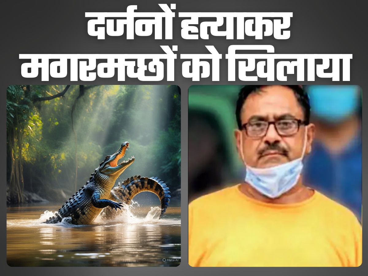 कासगंज की हजारा नहर में मगरमच्छों को खिलाई लाशें...50 से ज्यादा लोगों का हत्यारा डॉक्टर डेथ गिरफ्तार, पूरी कहानी सुन कांप जाएगी रूह 