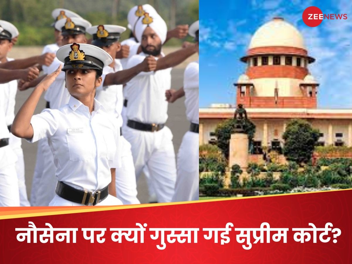 'नौसेना अपना अहंकार छोड़ें, बस बहुत हो गया...', सुप्रीम कोर्ट ने क्यों लगाई फटकार, 7 दिन के अंदर किसकी बदलने वाली है किस्मत?