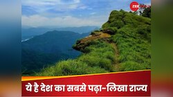  वाह! ये तो गजब है; भारत के इस राज्य में सब हैं पढ़े-लिखे, दिल्ली-केरल-MP रह गए पीछे