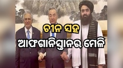 CPEC ହେବ ଆଫଗାନିସ୍ତାନ ପର୍ଯ୍ୟନ୍ତ ବିସ୍ତାର, ପାକିସ୍ତାନ ସହ ମିଶି ଚୀନ ଆରମ୍ଭ କଲା ନୂଆ ଗେମ୍