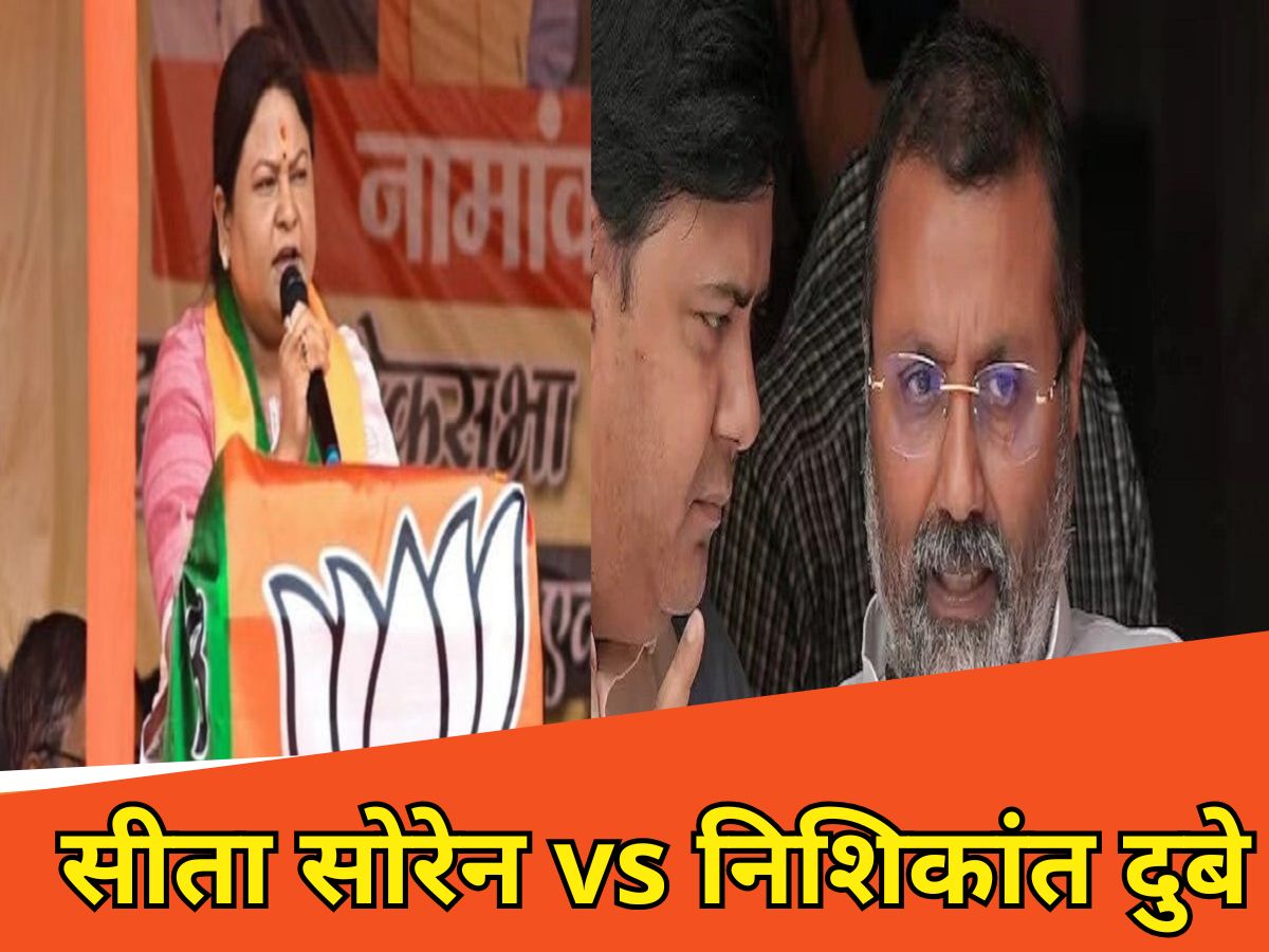 पूर्व विधायक सीता सोरेन और बीजेपी गोड्डा सांसद निशिकांत दुबे (File Photo) पूर्व विधायक सीता सोरेन और बीजेपी गोड्डा सांसद निशिकांत दुबे (File Photo)