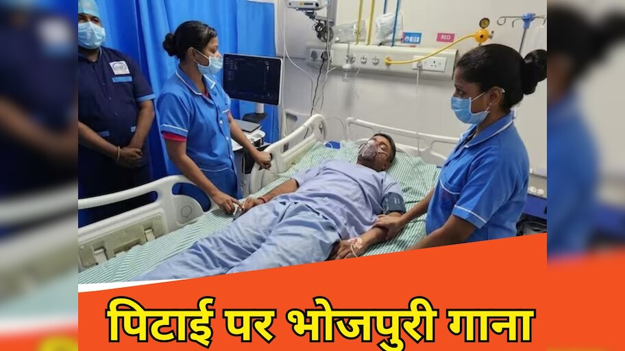 क्या क्रिएटिविटी है! मनीष कश्यप की PMCH में हुई पिटाई और अब लांच हो गया गाना