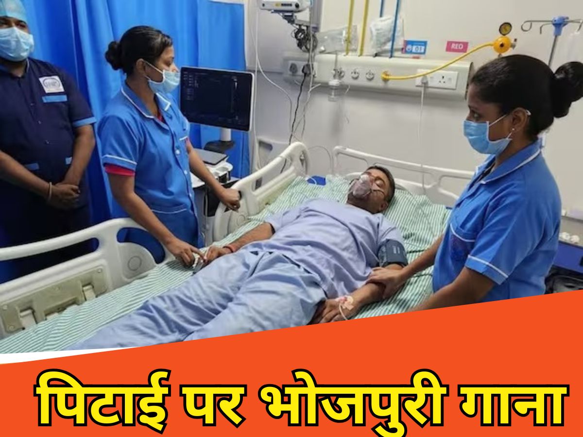 क्या क्रिएटिविटी है! मनीष कश्यप की PMCH में हुई पिटाई और अब लांच हो गया गाना क्या क्रिएटिविटी है! मनीष कश्यप की PMCH में हुई पिटाई और अब लांच हो गया गाना