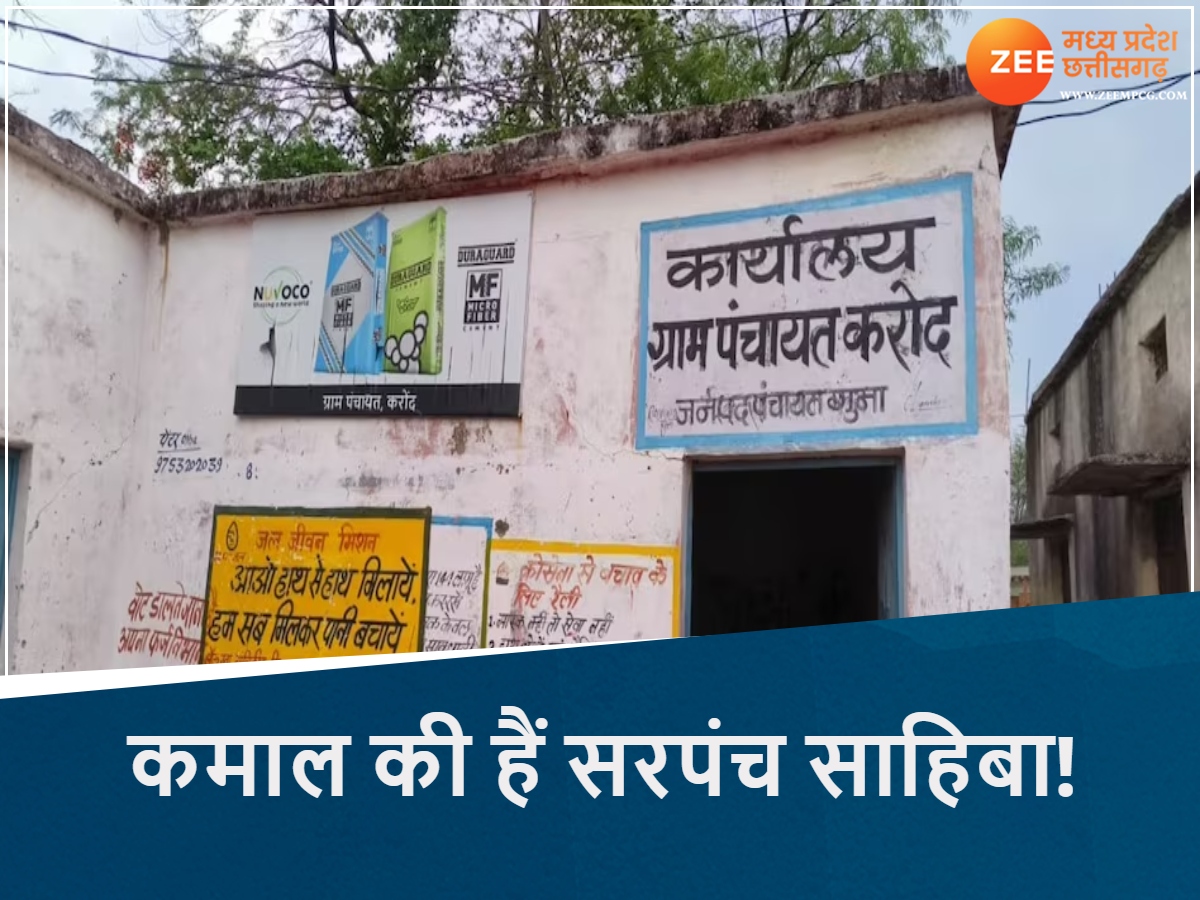 ये तो हद हो गई!...जमीन-जायदाद नहीं, यहां पूरी पंचायत को ही गिरवी रख दी सरपंच साहिबा, जानिए कहां का है मामला ये तो हद हो गई!...जमीन-जायदाद नहीं, यहां पूरी पंचायत को ही गिरवी रख दी सरपंच साहिबा, जानिए कहां का है मामला