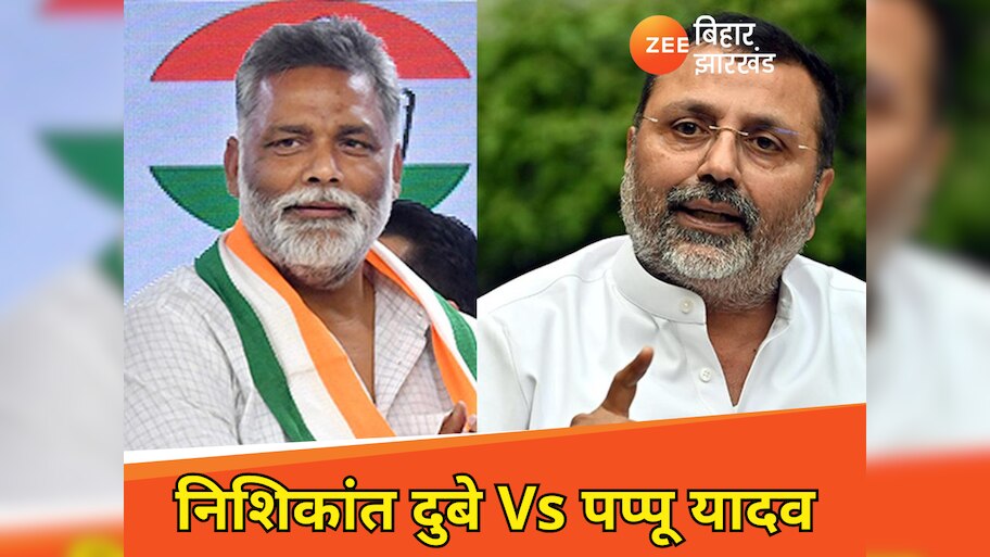 'इंदिरा ने द्वीप दिया, राजीव ने लंका जलाई', निशिकांत दुबे के बयान पर मचा राजनीतिक भूचाल, पप्पू यादव बोले- संसद सदस्यता रद्द हो