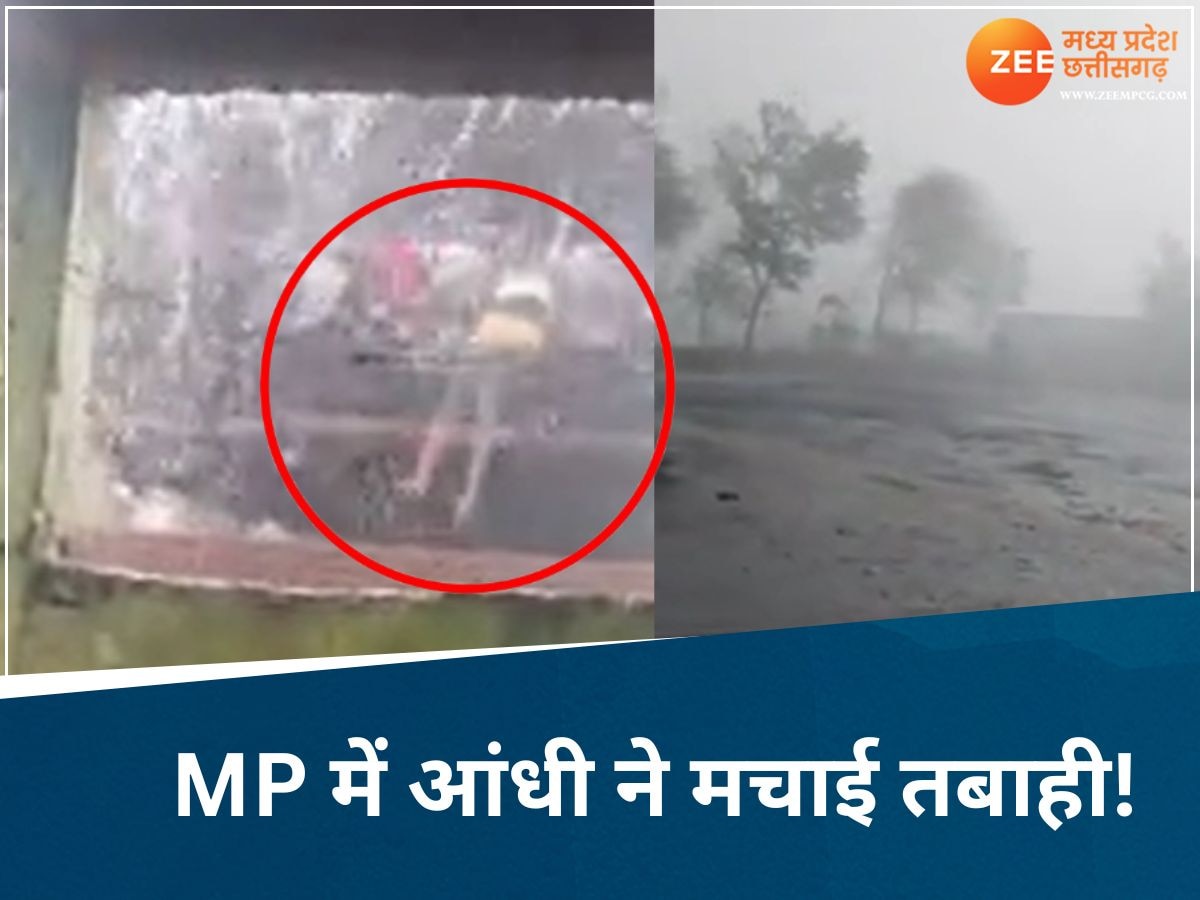 Storm: ओ भाई साहब! एमपी में आई ऐसी आंधी, हवा में उड़ गए बच्चे..., देखिए खौफनाक मंजर