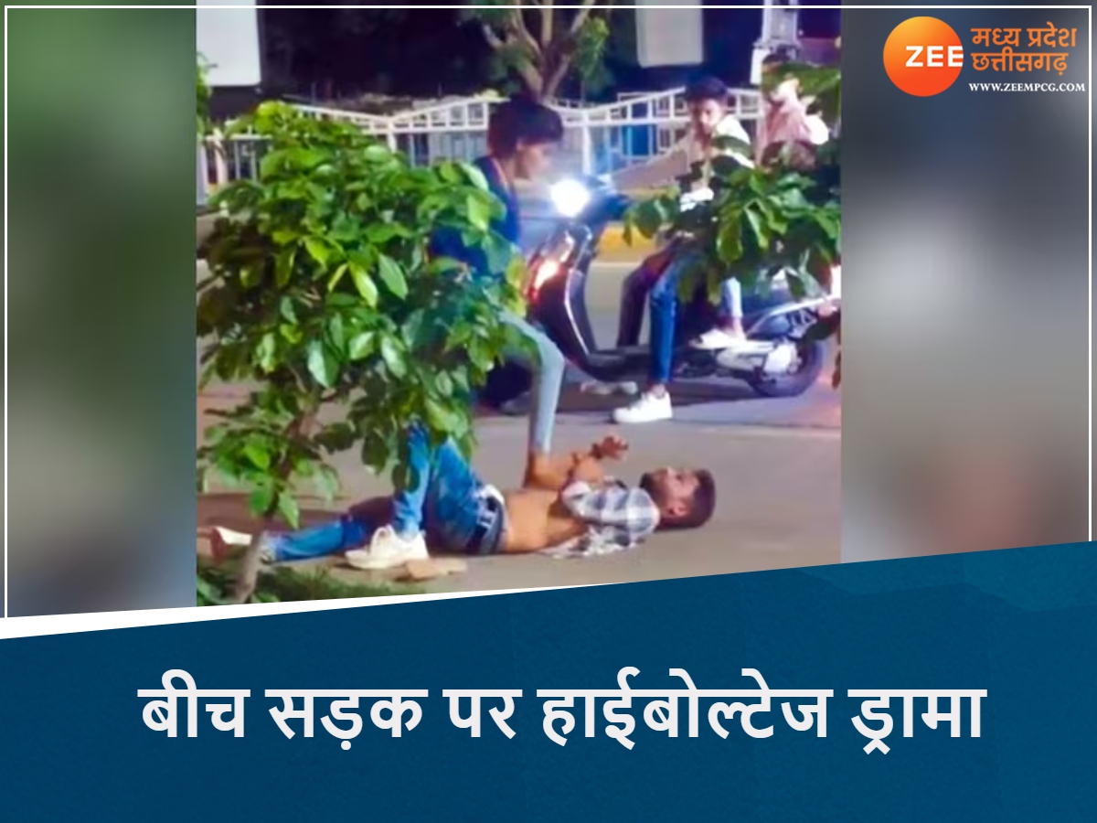Indore Viral News: युवती का हाईबोल्टेज ड्रामा, बीच सड़क पर प्रेमी की पैंट उतराकर की जमकर पिटाई, वीडियो वायरल Indore Viral News: युवती का हाईबोल्टेज ड्रामा, बीच सड़क पर प्रेमी की पैंट उतराकर की जमकर पिटाई, वीडियो वायरल