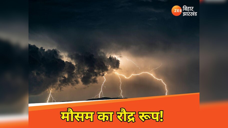 Bihar Weather: कहीं पेड़ गिरे, कहीं उड़ गए छप्पर, बिहार में मौसम का रौद्र रूप! ठनका गिरने से 4 की मौत
