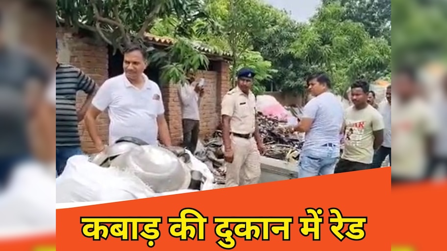 आखिर कबाड़ की दुकान में ऐसा क्या था? जिसकी वजह से RPF और CBI को मिलकर मारनी पड़ी रेड
