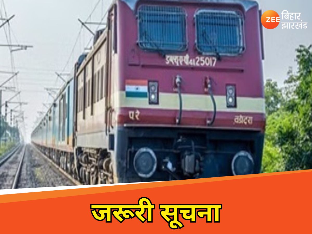 Bhagalpur News: भागलपुर रूट पर कल 7 घंटे तक नहीं चलेंगी ट्रेनें! कई ट्रेनों की टाइमिंग बदली, जानें कारण Bhagalpur News: भागलपुर रूट पर कल 7 घंटे तक नहीं चलेंगी ट्रेनें! कई ट्रेनों की टाइमिंग बदली, जानें कारण