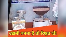 नीतीश चलाएं मुख्यमंत्री उद्यमी योजना, ऑफिसर बनाएं करप्शन योजना! आप खुद सबूत देखिए