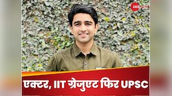 पहले किया TV पर शो और बाद में माइक्रोसॉफ्ट में नौकरी, फिर UPSC क्रैक करके बने IPS