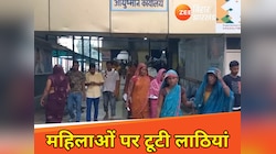 मुजफ्फरपुर में पुलिस की बर्बरता, आधी रात घर में घुसकर महिलाओं को पीटने का आरोप
