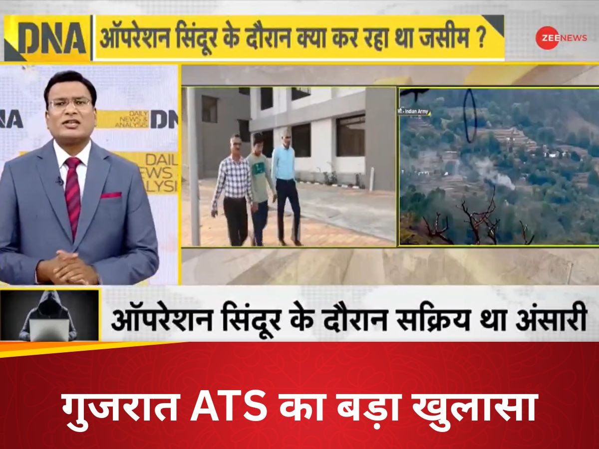 DNA: कौन है देश का गद्दार जसीम शाहनवाज अंसारी? ऑपरेशन ‌सिंदूर के दौरान भारत पर कर रहा था साइबर अटैक, ATS का बड़ा खुलासा