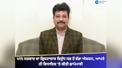 ਮਾਨ ਸਰਕਾਰ ਦਾ ਭ੍ਰਿਸ਼ਟਾਚਾਰ ਵਿਰੁੱਧ ਸਭ ਤੋਂ ਵੱਡਾ ਐਕਸ਼ਨ, ਆਪਣੇ ਹੀ ਵਿਧਾਇਕ 'ਤੇ ਕੀਤੀ ਛਾਪੇਮਾਰੀ