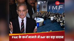 पाकिस्तान को 8000 हजार करोड़ का कर्ज क्यों दिया? IMF ने पहली बार बताई पूरी सच्चाई