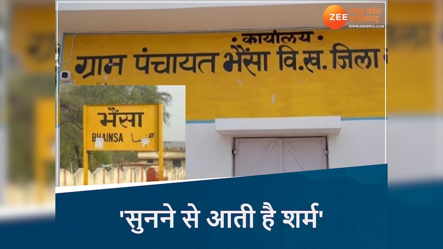नाम बताने से झिझकते हैं इस गांव के लोग, सुनने से आती है शर्म, ग्रामीणों ने कर दी ये मांग 