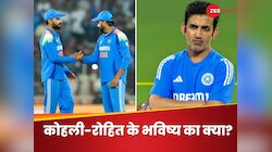 क्या 2027 वर्ल्ड कप में खेलेंगे रोहित और कोहली? गौतम गंभीर ने दिया गोल-मटोल जवाब