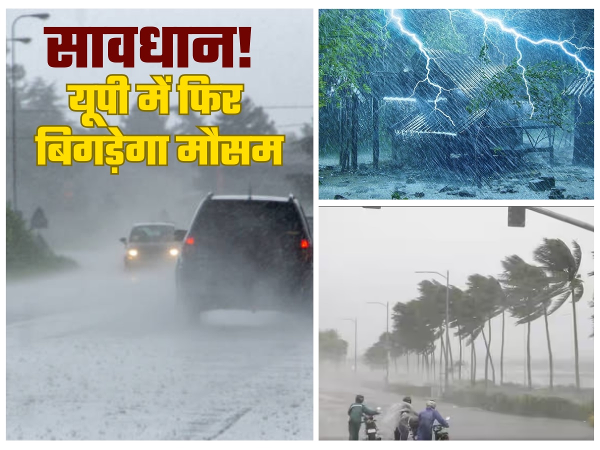 यूपी में शनिवार को फिर मौसम दिखाएगा तेवर!  65 जिलों में बारिश-आंधी का अलर्ट, लू से राहत लेकिन वज्रपात से सावधान