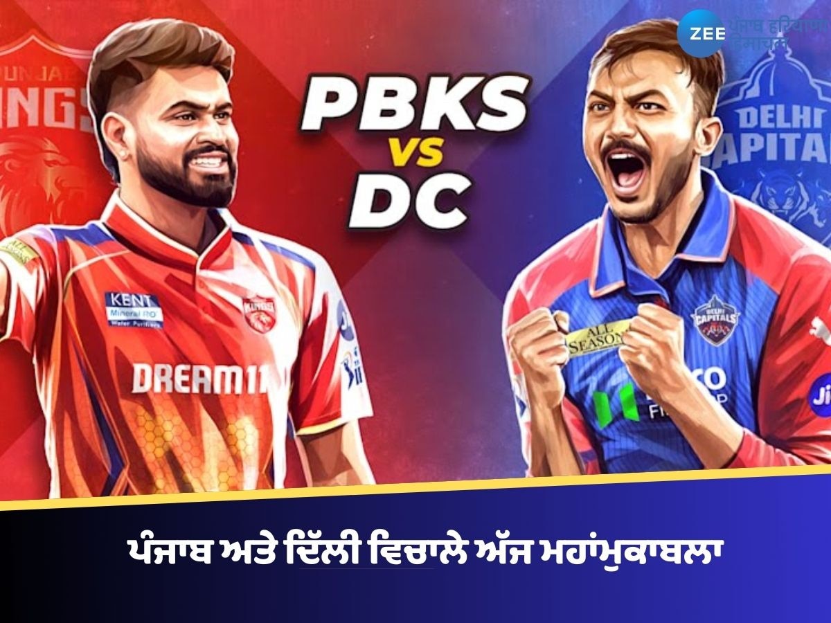 ਪੰਜਾਬ ਅਤੇ ਦਿੱਲੀ ਵਿਚਾਲੇ ਅੱਜ ਮਹਾਂਮੁਕਾਬਲਾ, ਕਿੰਗਜ਼ ਕੋਲ ਟੇਬਲ ਟੌਪਰ ਬਣਨ ਦਾ ਮੌਕਾ