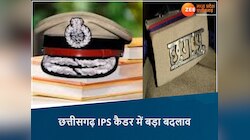 छत्तीसगढ़ IPS कैडर में बड़ा बदलाव, इन नए जिलों के लिए बढ़ाए गए पद