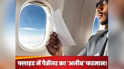 ना कॉफी, ना काजू, ना ही जेट फ्यूल; पैसेंजर की अजीबोगरीब 'एलर्जी लिस्ट' हुई वायरल