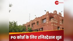 इस विश्वविद्यालय में PG कोर्स के लिए शुरू हुई एडमिशन प्रक्रिया, जानें क्या है नियम