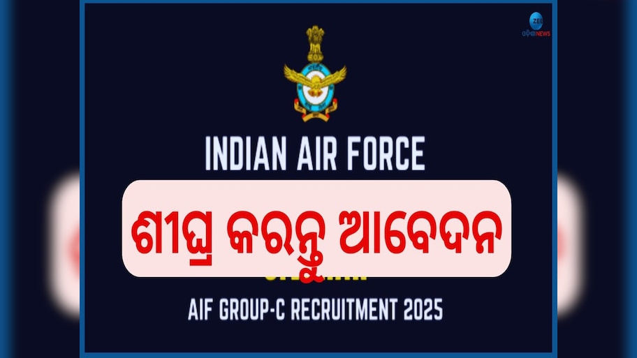 Indian Air Force Job: ବାୟୁସେନାରେ ୧୫୩ ପୋଷ୍ଟରେ ବାହାରିଲା ବମ୍ପର ନିଯୁକ୍ତି, ଦରମା ୬୦ ହଜାର ଉପରେ