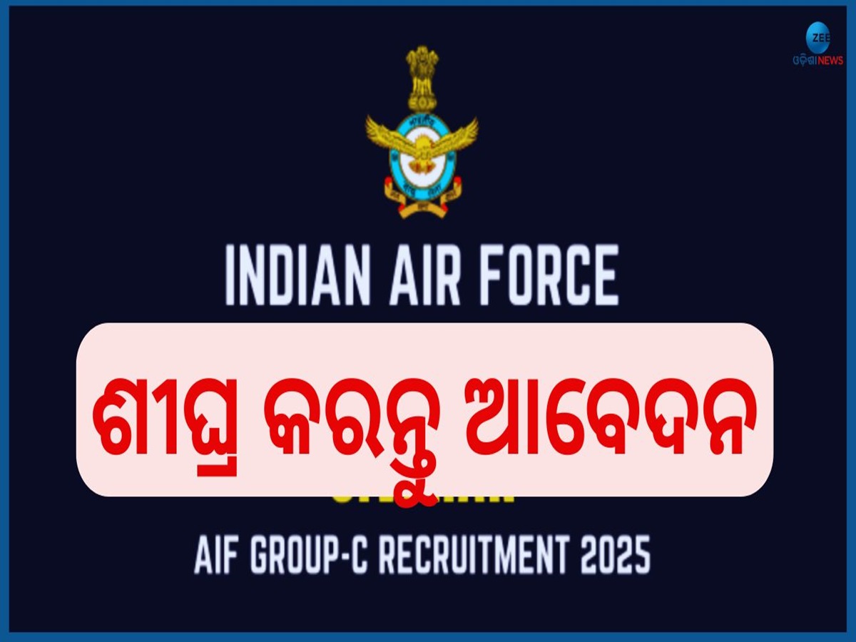Indian Air Force Job: ବାୟୁସେନାରେ ୧୫୩ ପୋଷ୍ଟରେ ବାହାରିଲା ବମ୍ପର ନିଯୁକ୍ତି, ଦରମା ୬୦ ହଜାର ଉପରେ Indian Air Force Job: ବାୟୁସେନାରେ ୧୫୩ ପୋଷ୍ଟରେ ବାହାରିଲା ବମ୍ପର ନିଯୁକ୍ତି, ଦରମା ୬୦ ହଜାର ଉପରେ