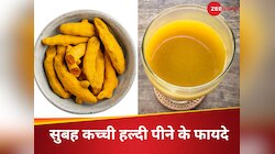 कच्चे हल्दी से करें दिन शुरुआत, मिलेंगे ये 5 फायदे, कोविड-19 का वायरस भी होगा बेअसर