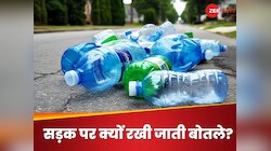जापान में सड़कों पर क्यों लगी होती हैं पानी की बोतलें? ये अजीबोगरीब परंपरा जानकर...
