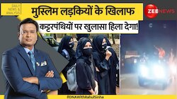 DNA : मुस्लिम बेटियों को कौन गुलाम बनाना चाहता!