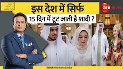 DNA: Indonesia में 15 दिन का निकाह कैसे बन गया धंधा ?