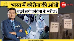 DNA: देश में सामने आए Corona के 312 मामले, मच गया हड़कंप