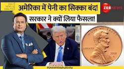 DNA : अमेरिका में पेनी का सिक्का बंद, सरकार ने क्यों लिया फैसला!