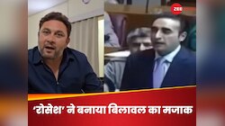 'साराभाई वर्सेज साराभाई' के रोसेश ने बनाया पाकिस्तान के मंत्री बिलावल भुट्टो का मजाक