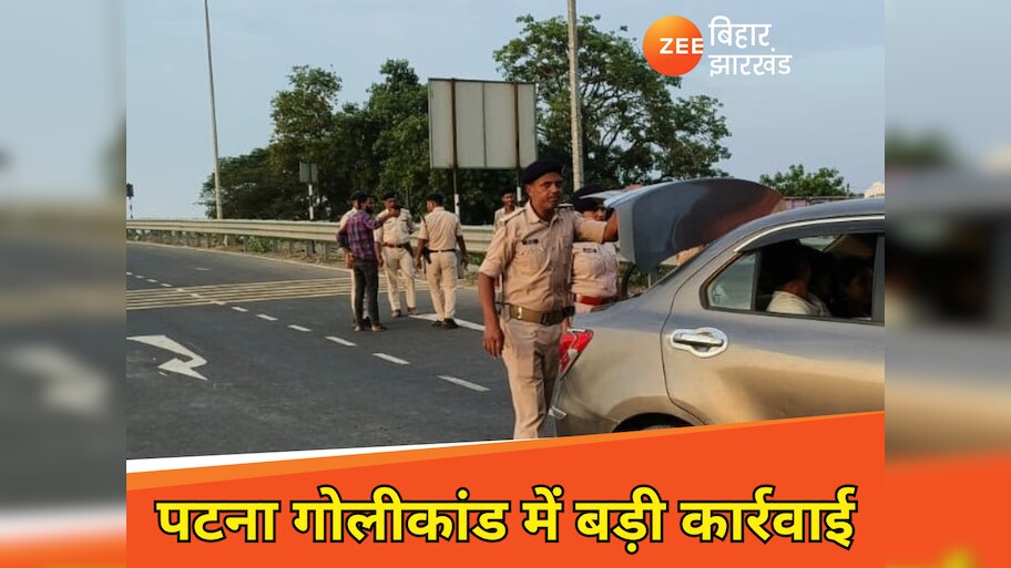 Patna News: पटना में फायरिंग मामले में बड़ी कार्रवाई, आधा दर्जन पुलिस अधिकारी निलंबित