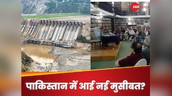 ऑपरेशन सिंदूर के बाद अब पाकिस्तान में 'वॉटर बम' का खौफ, बुलाई जा रही मीटिंग-सेमिनार