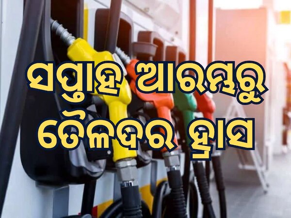 Today Petrol Diesel Price: ସପ୍ତାହ ଆରମ୍ଭରୁ ତୈଳଦରରେ ବୃଦ୍ଧି
