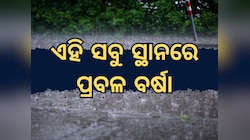 IMD Monsoon Updates: ୭୦ କିମି ବେଗରେ ଆସିବ ଘୂର୍ଣ୍ଣିଝଡ, ଏହି ସବୁ ସ୍ଥାନକୁ ରେଡ ଆର୍ଲଟ ଜାରି