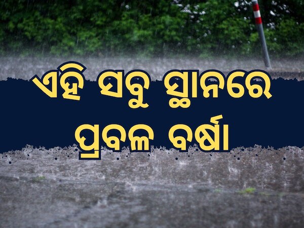 IMD Monsoon Updates: ୭୦ କିମି ବେଗରେ ଆସିବ ଘୂର୍ଣ୍ଣିଝଡ, ଏହି ସବୁ ସ୍ଥାନକୁ ରେଡ ଆର୍ଲଟ ଜାରି