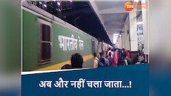 MP में श्रीधाम एक्सप्रेस का इंजन फेल,  दिल्ली से जबलपुर जा रही थी ट्रेन