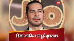 Mithi River Scam: मीठी नदी घोटाले में डिनो मोरिया से क्यों हुई पूछताछ
