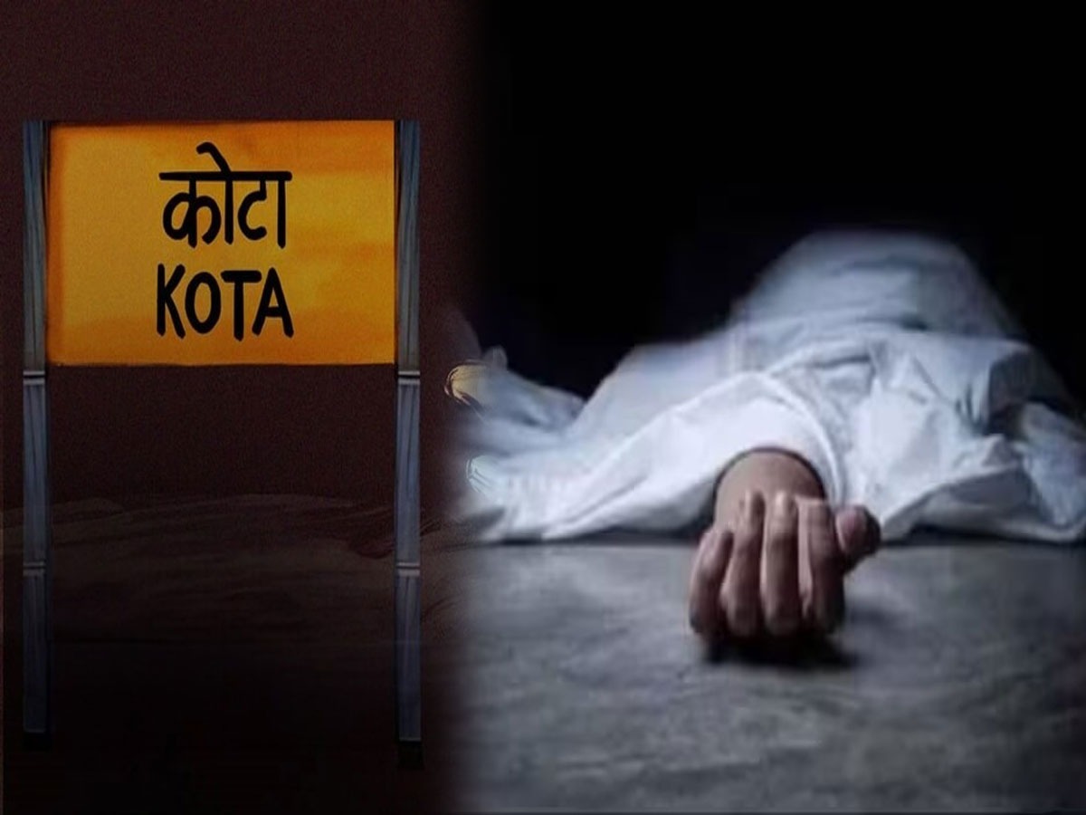 राजस्थान के कोटा, पढ़ने आया था, NEET स्टू़डेंट जिशान; 1 हफ्ते के भीतर कर ली आत्महत्या ! राजस्थान के कोटा, पढ़ने आया था, NEET स्टू़डेंट जिशान; 1 हफ्ते के भीतर कर ली आत्महत्या !