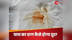 बेड टी पीते वक्त सफेद चादर पर गिर गई चाय, अब फैले हुए दाग को आसानी से कैसे छुड़ाएं? 